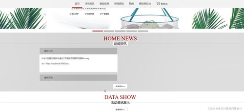 基于SpringBoot的日用品电商网站设计与实现