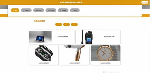 毕业设计 基于SpringBoot与Vue的电子产品在线商城系统设计与实现