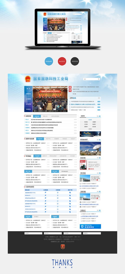 政府网站设计 功能性与用户体验并重的创新之道