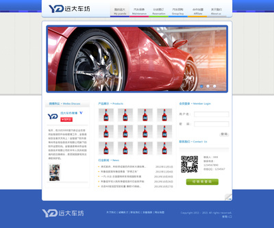 叫我工厂长 原创设计，打造专业汽车维修企业官网