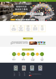 田鲜御厨 匠心独运的餐饮品牌网站界面设计